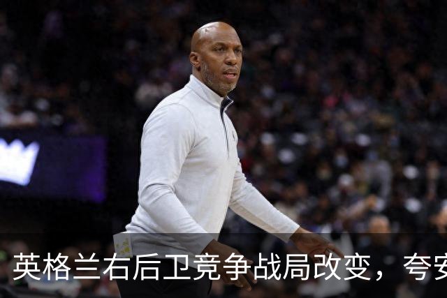 英格兰右后卫竞争战局改变，夸安萨崛起引发皇马关注